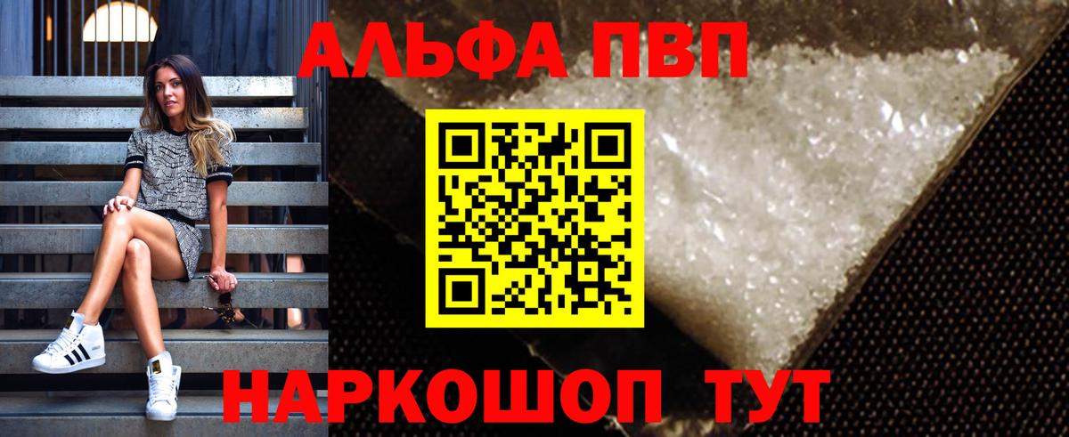 APVP кристаллы  Альфа ПВП VHQ  Вход с VPN  А ПВП  Дедовск 