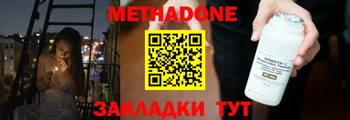 Метадон methadone  МЕТАДОН мёд  Вход с VPN  Дедовск 