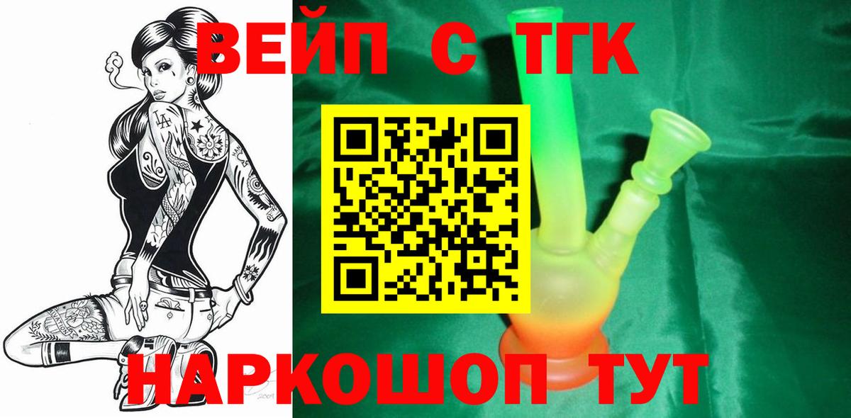 ТГК вейп Дедовск